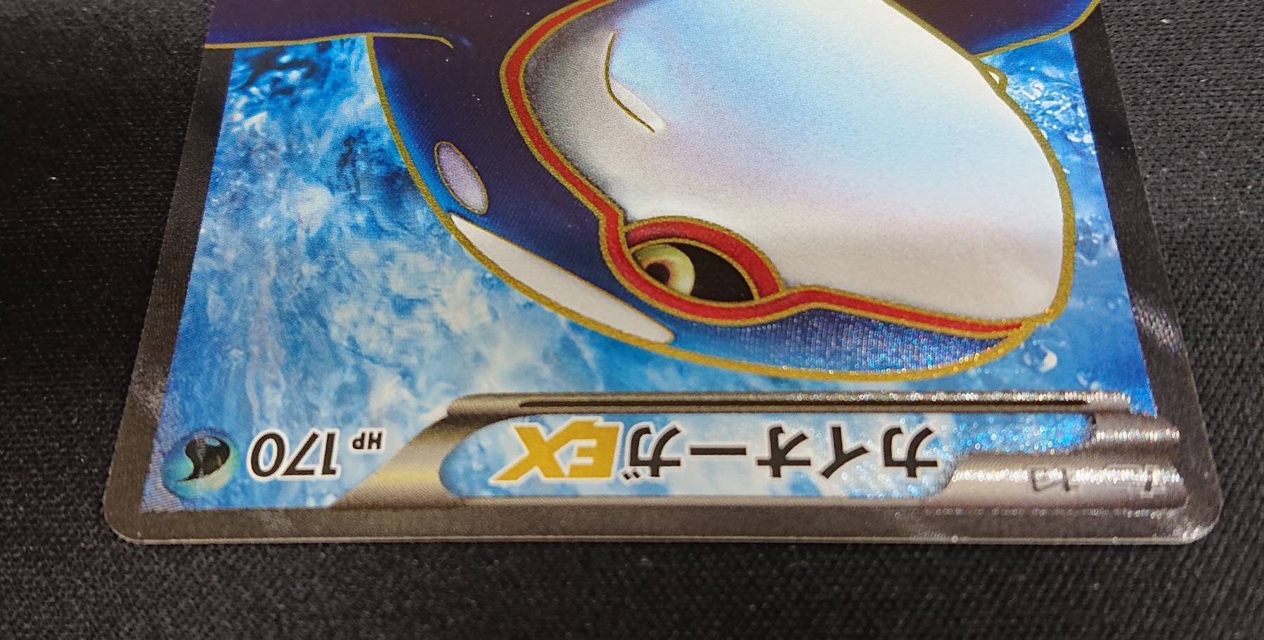 カイオーガEX(054/052 SR) | 未登録 | ドラゴンスター | ポケモンカード