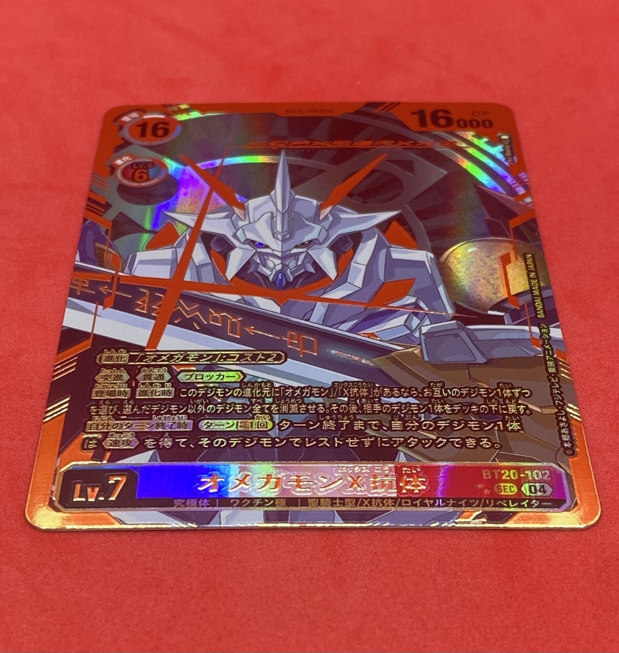 オメガモンX抗体/BT20/パラレル2枚セット/デジモンカード オメガモン X