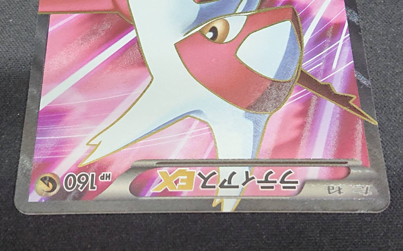 ラティアスEX(053/051 SR) | 未登録 | ドラゴンスター | ポケモンカード