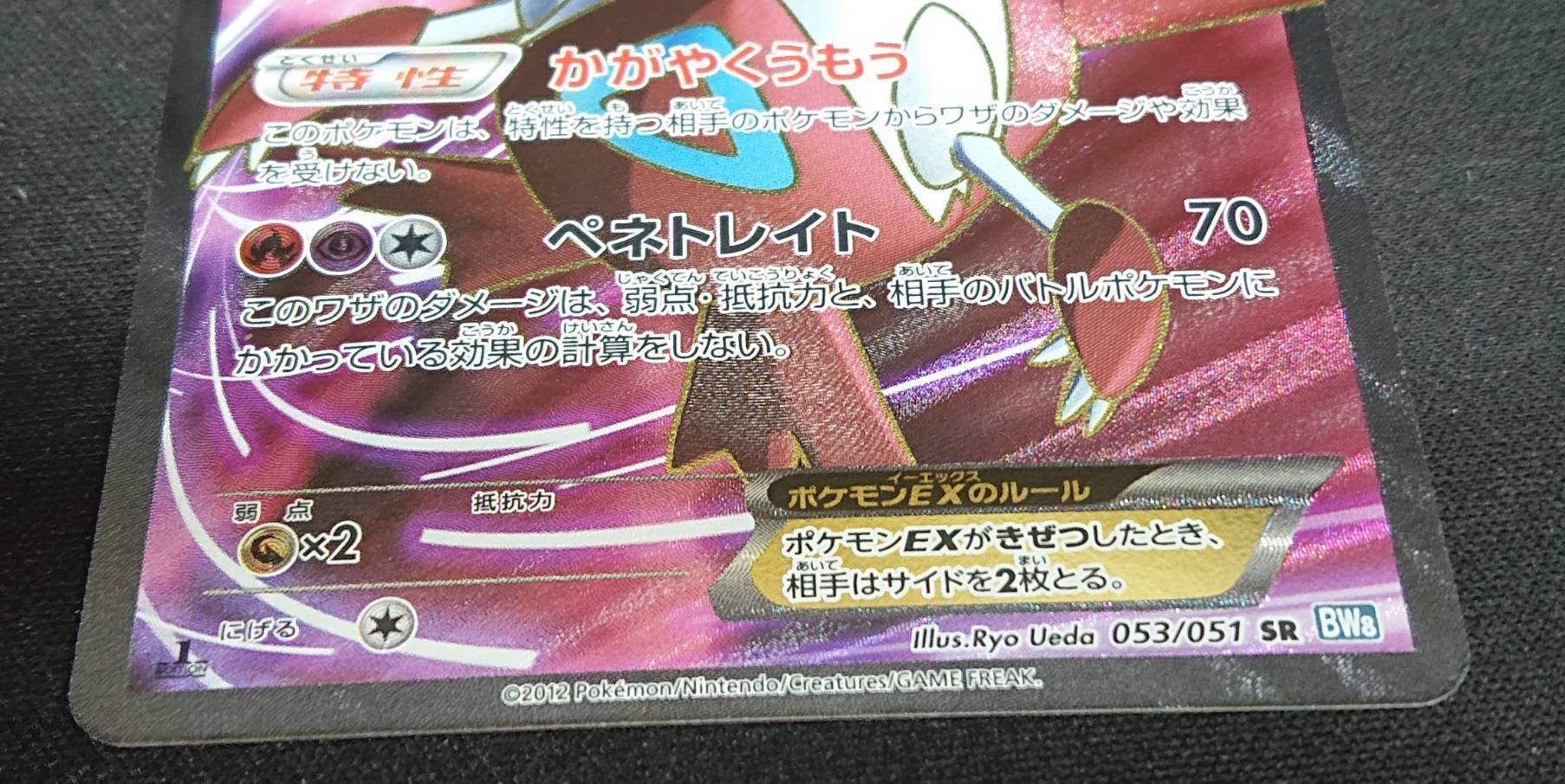 ラティアスEX(053/051 SR) | 未登録 | ドラゴンスター | ポケモンカード
