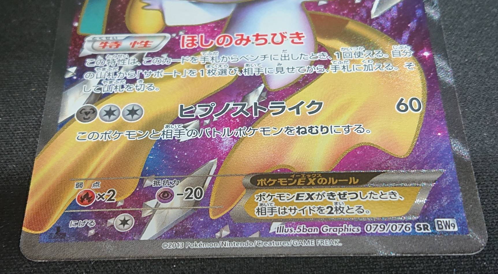 ジラーチEX(079/076 SR) | 未登録 | ドラゴンスター | ポケモンカード