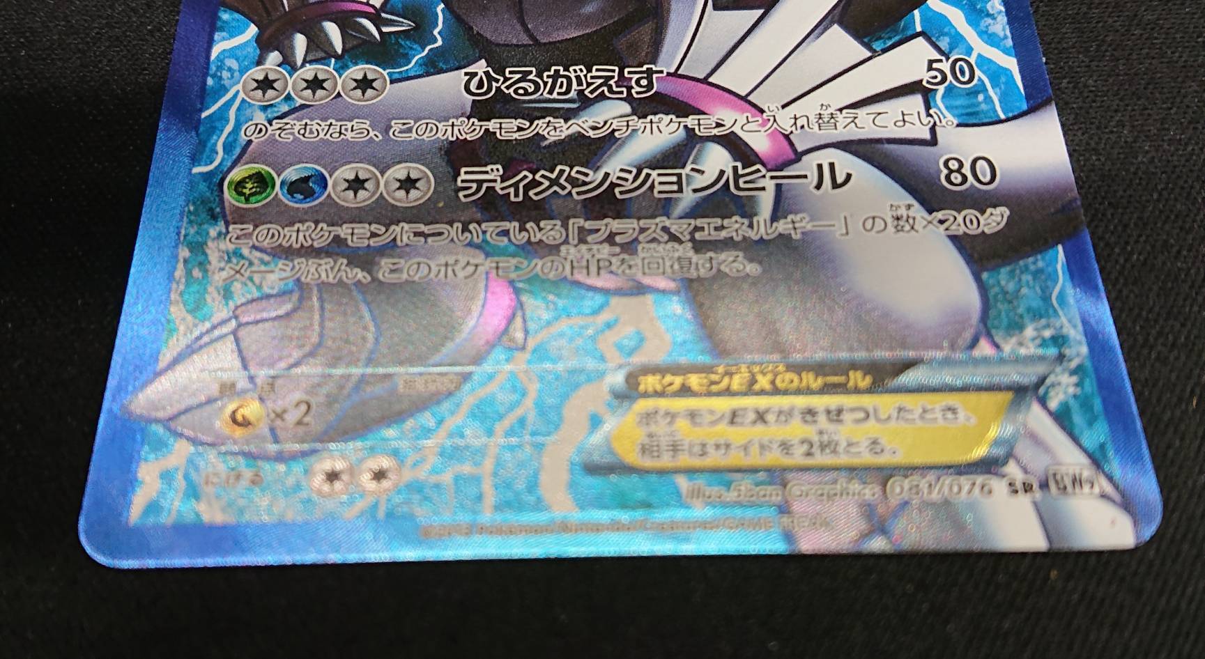 パルキアEX(081/076 SR) | 未登録 | ドラゴンスター | ポケモンカード