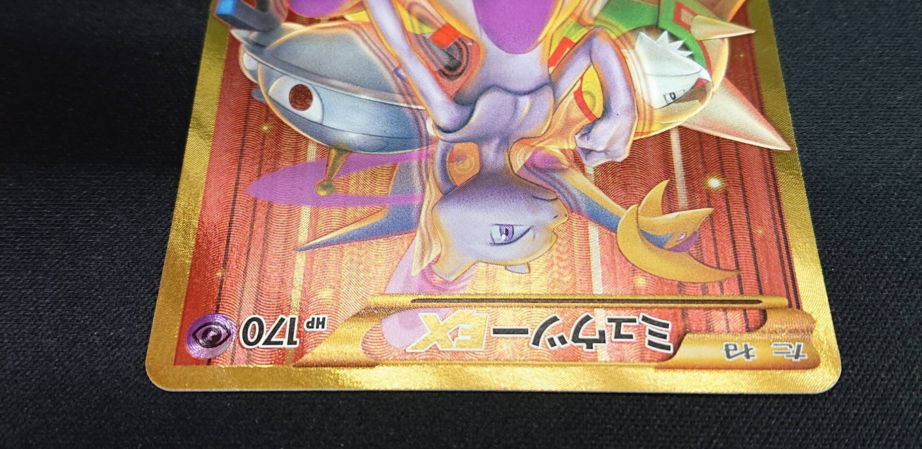 ミュウツーEX(065/059 UR)(バーストボール) | 未登録 | ドラゴンスター