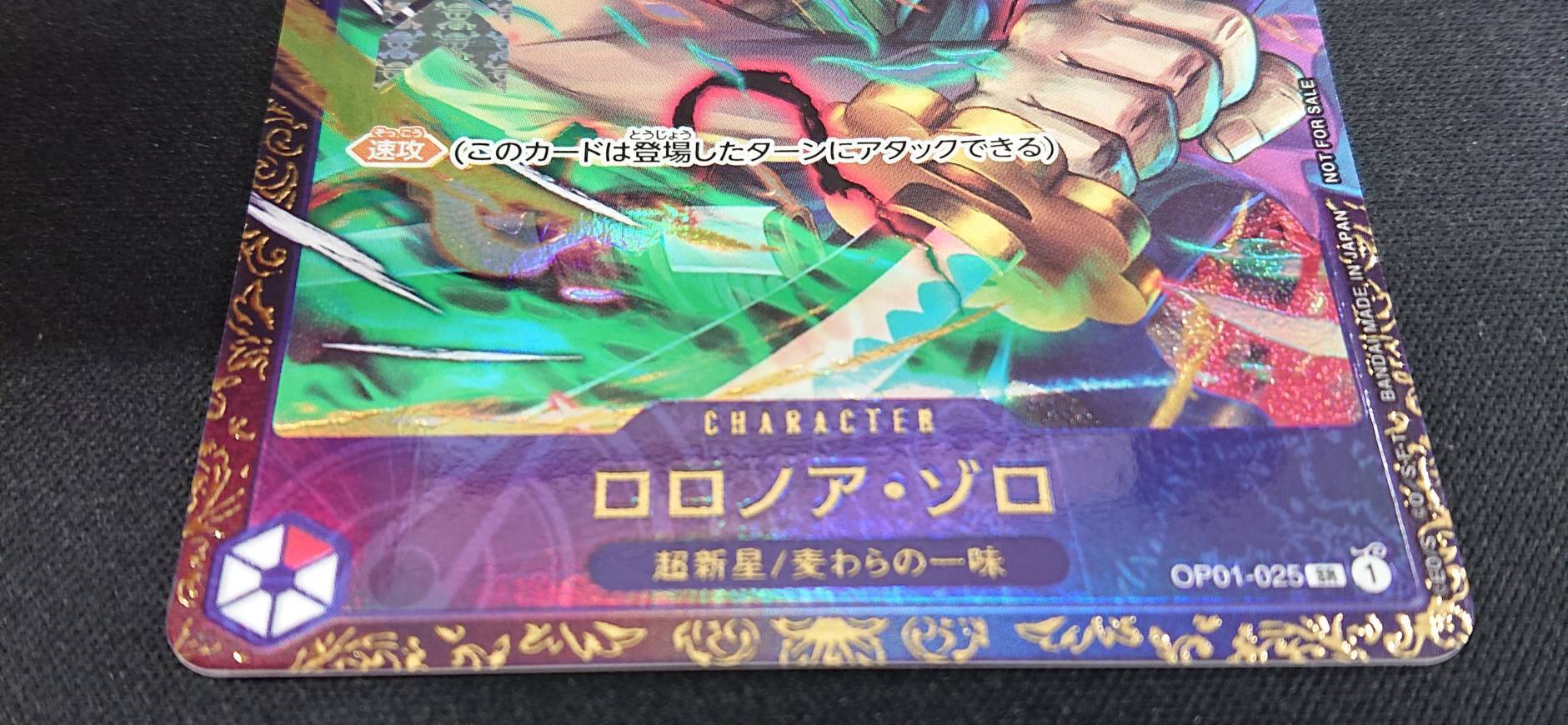 ロロノア・ゾロ(SR/パラレル)(OP01-025)[NOT FOR SALE] | 未設定