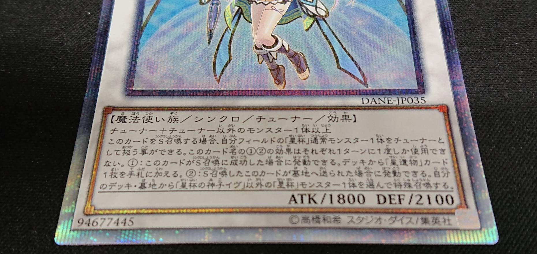 星杯の神子イヴ(20thシク) | 未登録 | ドラゴンスター | 遊戯王