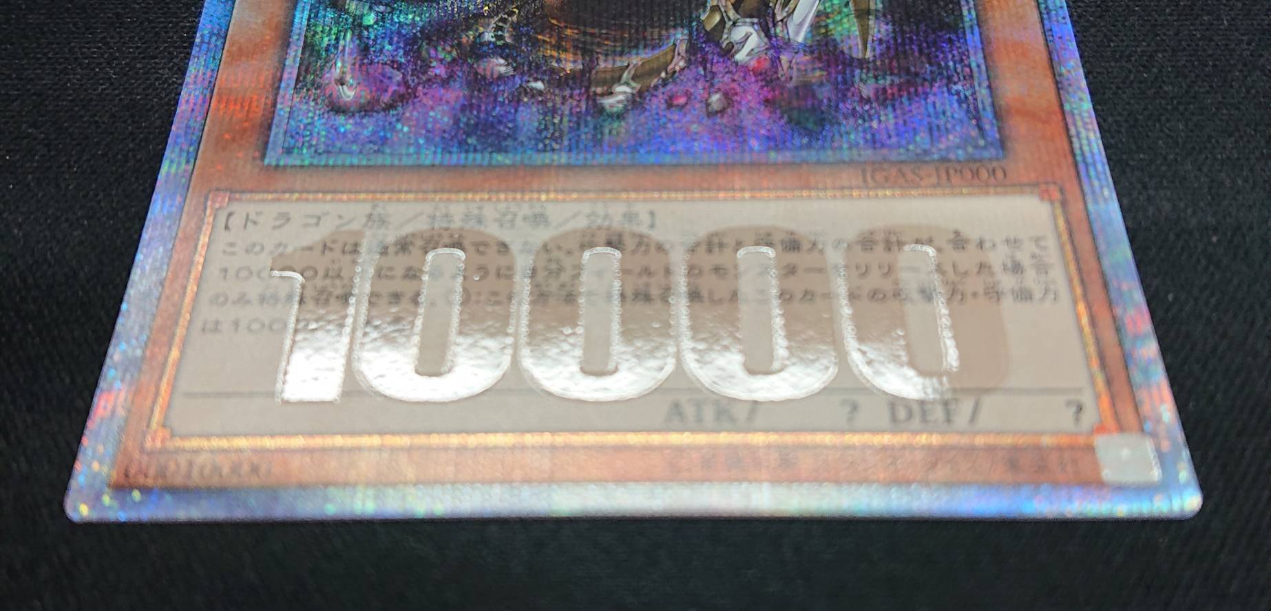 万物創世龍(10000シク) | 未登録 | ドラゴンスター | 遊戯王