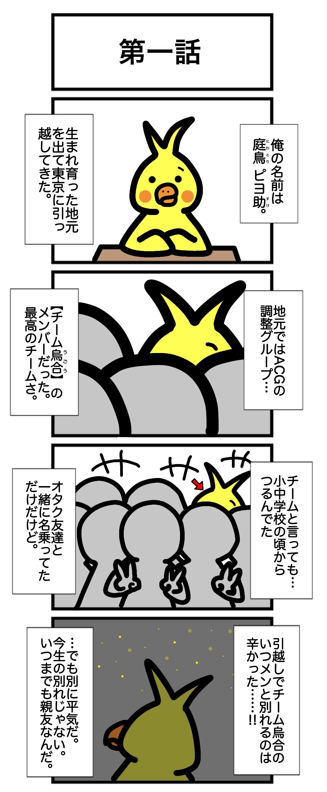 ドラスタコラム | うさぎとヒヨコの奮闘記「第1話」 | ドラゴンスター