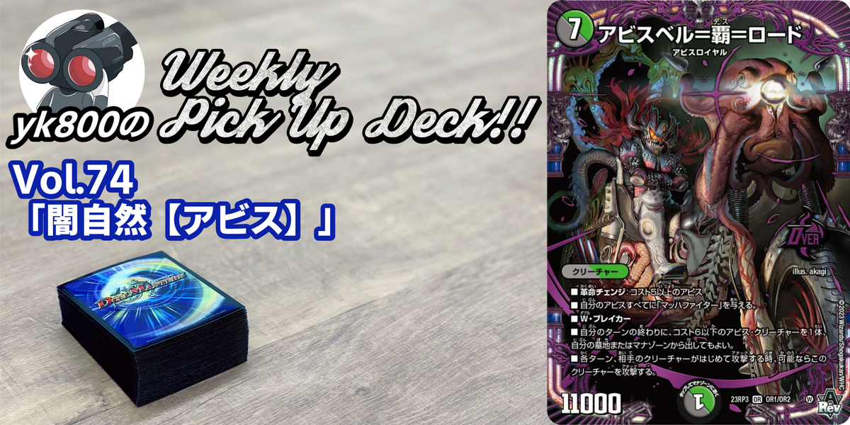 ドラスタコラム | Vol.74「闇自然【アビス】」 | yk800のWeekly Pick