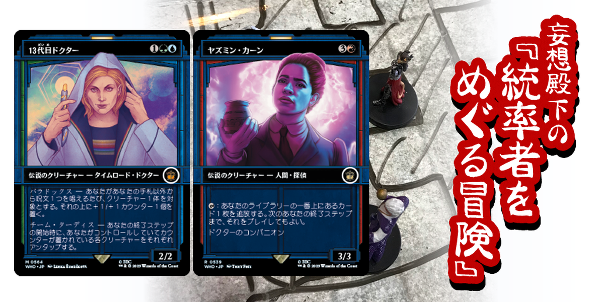 ドラスタコラム | 好きなもので組もう！ 統率者デッキ ～13代目