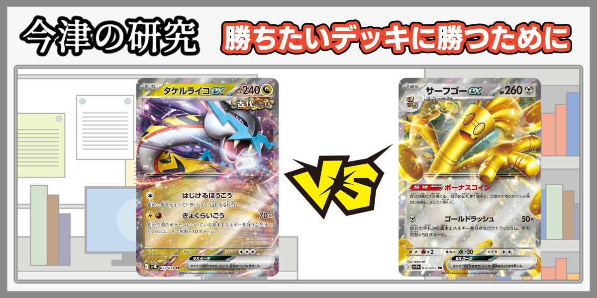 ドラスタコラム | 勝ちたいデッキに勝つために | 今津の研究