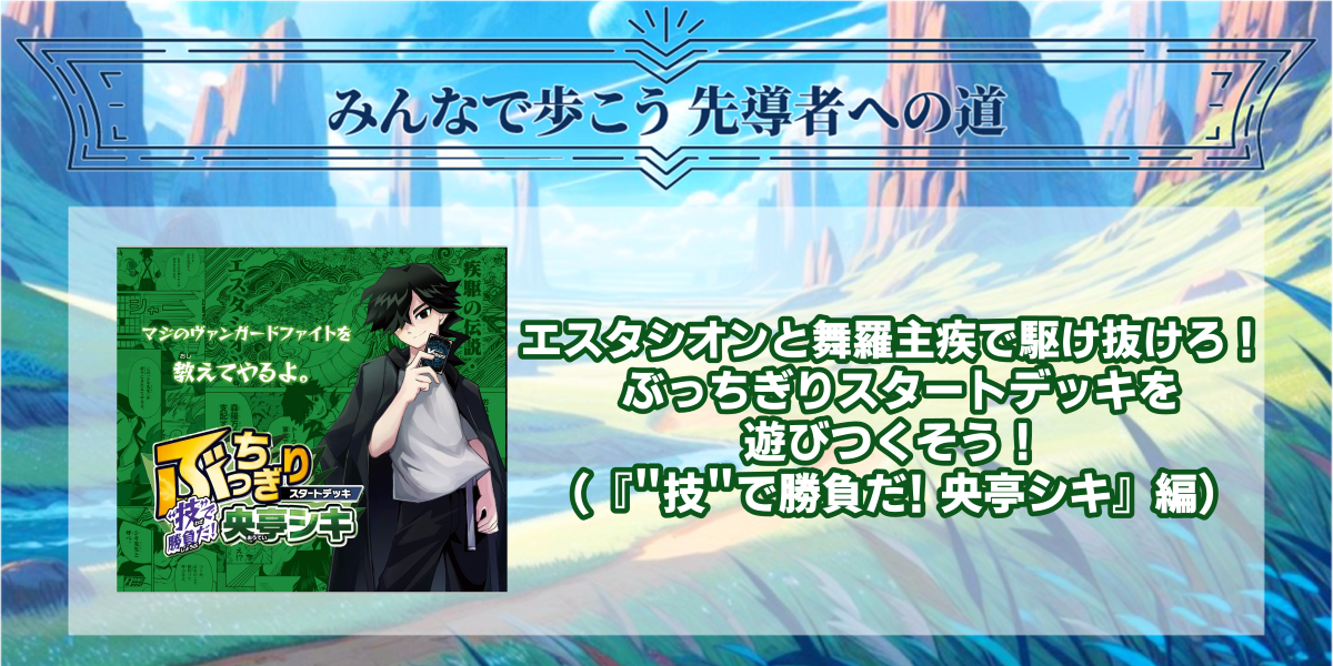 ドラスタコラム | エスタシオンと舞羅主疾で駆け抜けろ！ ぶっちぎり