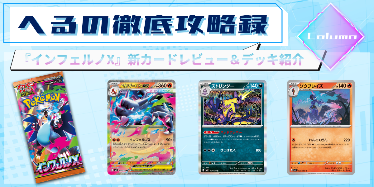 ドラスタコラム | 『インフェルノX』新カードレビュー＆デッキ紹介