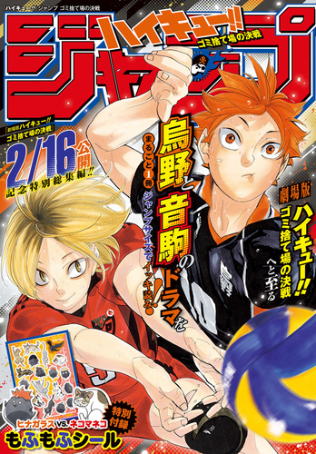 ハイキュー!!』ジャンプ ゴミ捨て場の決戦／古舘春一 | 集英社