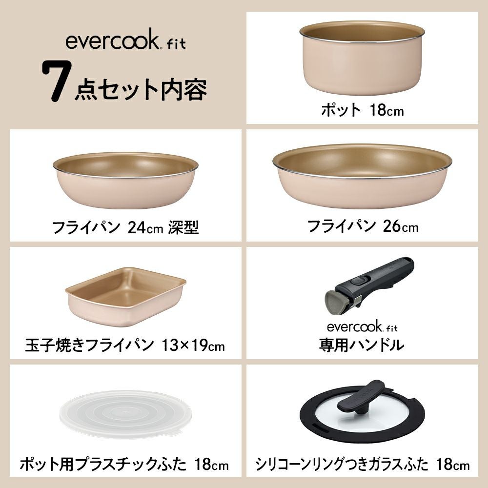 evercook fit (エバークック フィット) 着脱式 フライパン 7点セット
