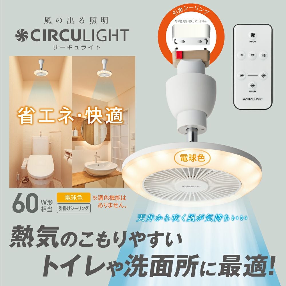 ◇大決算◇CIRCULIGHT(サーキュライト) メガシリーズ 回転機能 引掛け