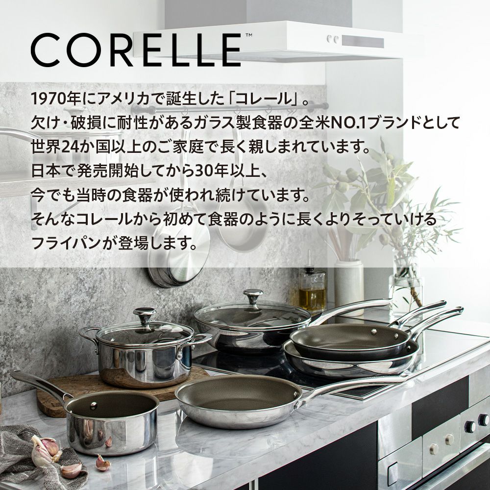 CORELLE(コレール) IH対応 フライパン 20cm ウォックパン 24cm ガラス