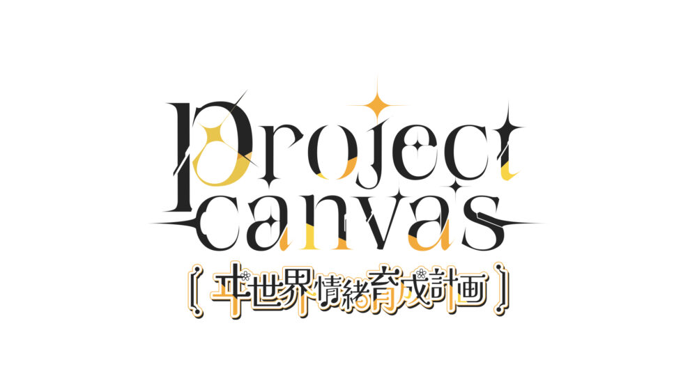 project canvas ~ヰ世界情緒育成計画~ | WORKS | dotMP inc