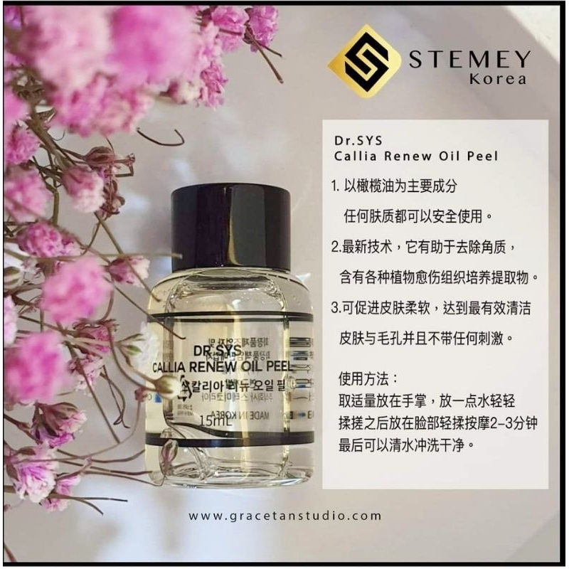 Dr SYS Callia Renew Oil Peel 15mlx4 温和去角质油Hydrating