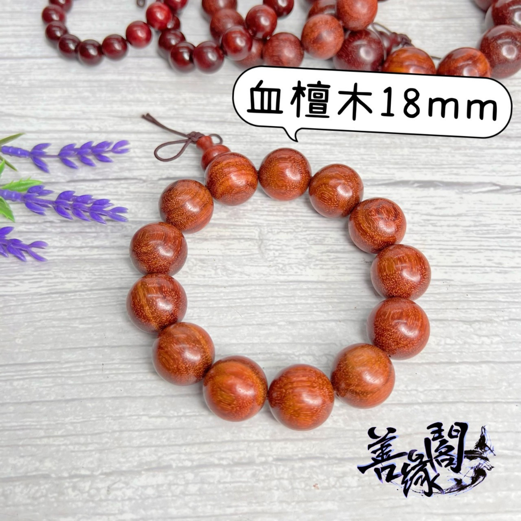 🔥過爐+在台現貨🔥血檀手串血檀木佛珠血檀木手珠佛珠108顆10mm 12mm