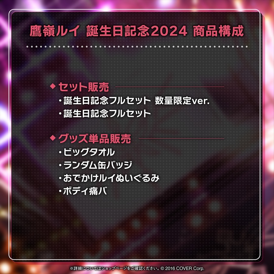 喵生屋】現貨hololive 鷹嶺琉依鷹嶺ルイ誕生日記念2024 生日紀念附親筆
