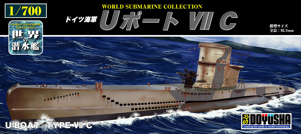 世界の潜水艦 No.9 ドイツ海軍 Uボート Ⅶ C – 名城・伝統美