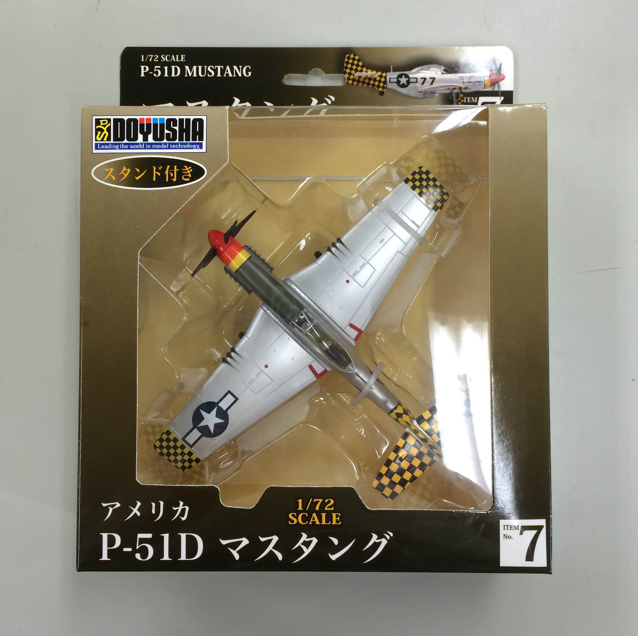 塗装済み完成品 第7弾 P-51D マスタング – 名城・伝統美 プラモデル