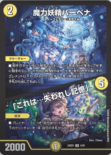 エキサイティング・デュエパ・デッキ 「アセビと異世界フェアリーたち