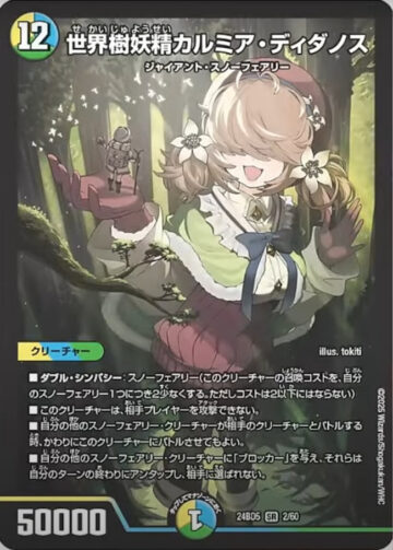 エキサイティング・デュエパ・デッキ 「アセビと異世界フェアリーたち