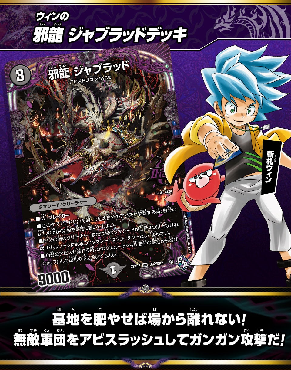 ジャブラッド | デュエル・マスターズ