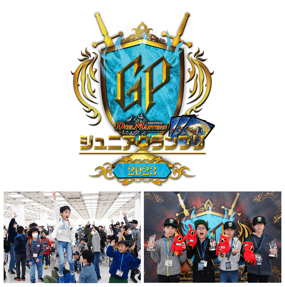 クリエイターズ・レター Vol.55 | デュエル・マスターズ