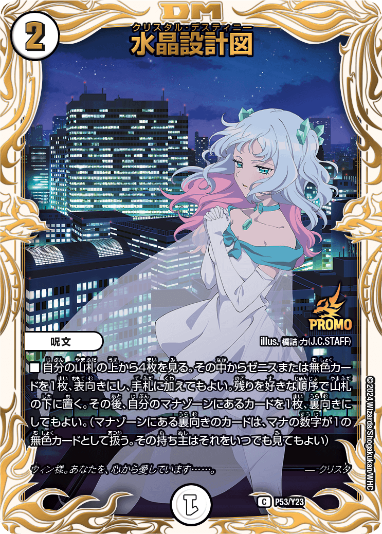 Duel Masters Lost 追憶の水晶公開記念 フォロー＆リポスト