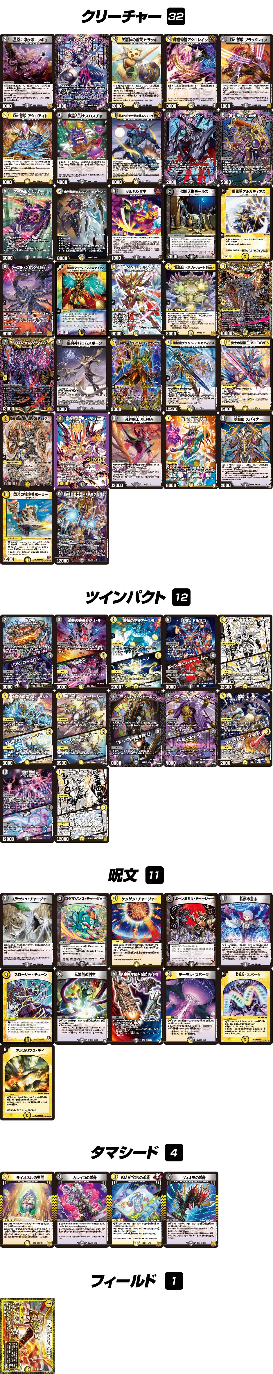 高速進化の魔光神官ルドルフ・アルカディアデッキ | デュエル・マスターズ