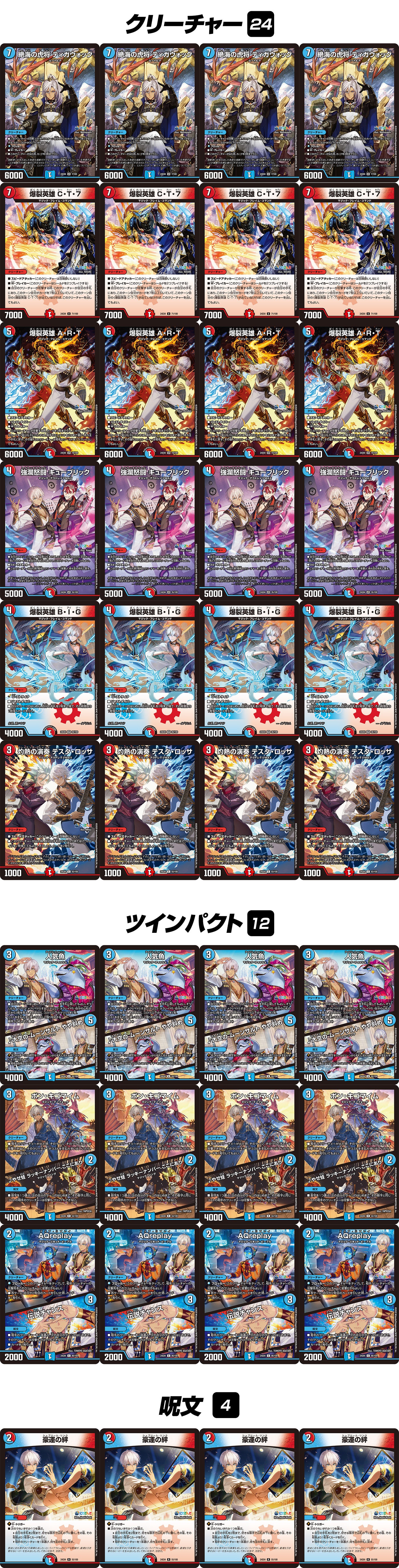 イブラヒムの爆裂英雄 A・R・Tデッキ | デュエル・マスターズ