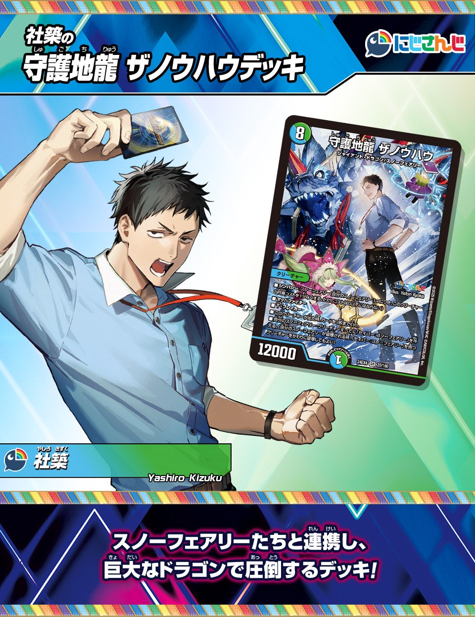 社築の守護地龍 ザノウハウデッキ | デュエル・マスターズ
