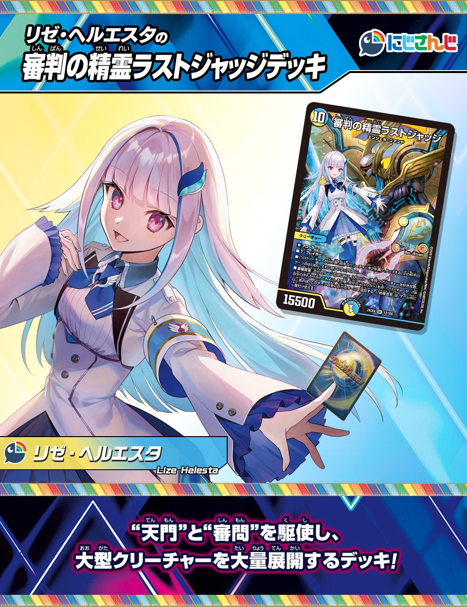 リゼ・ヘルエスタの審判の精霊ラストジャッジデッキ | デュエル