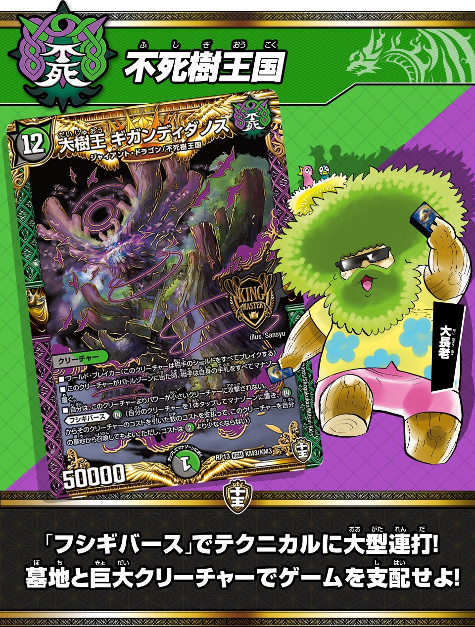 不死樹王国 | デュエル・マスターズ