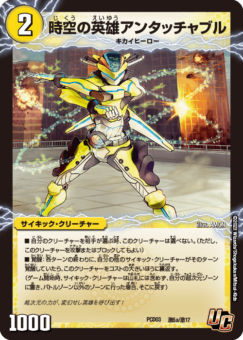 タカラトミーモール限定デュエマプレイス コラボデッキ 第3弾