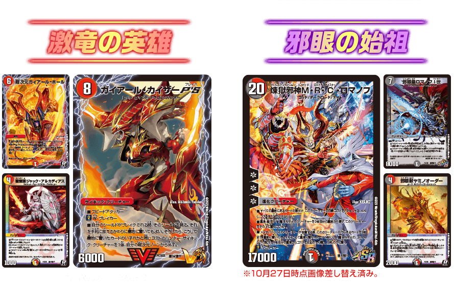 タカラトミーモール限定デュエマプレイス コラボデッキ 第3弾