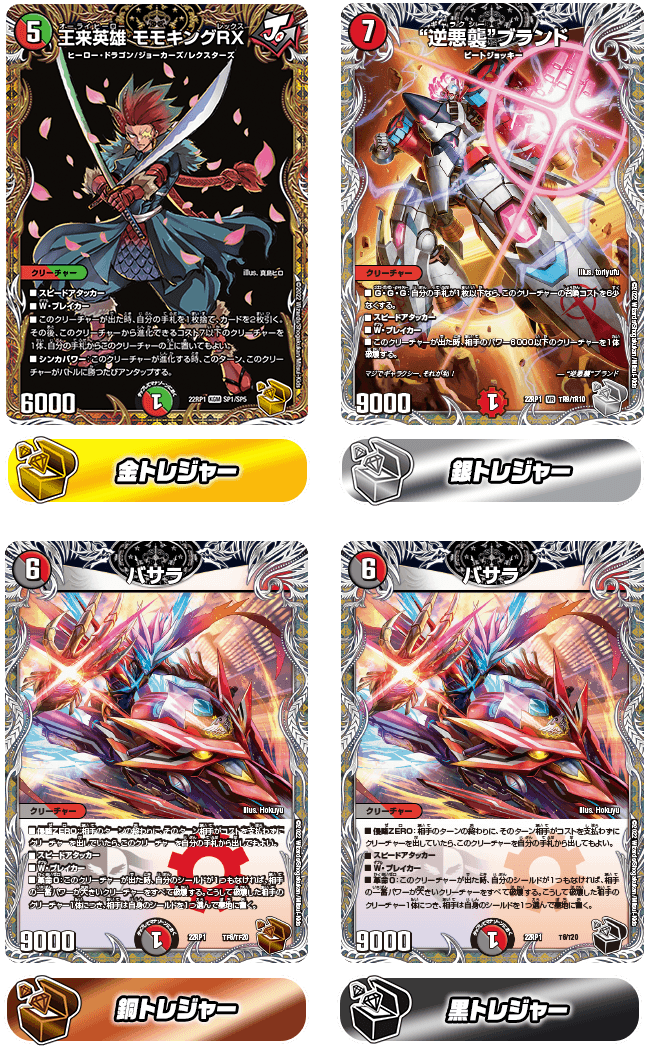 トレジャーとは！ | デュエル・マスターズ