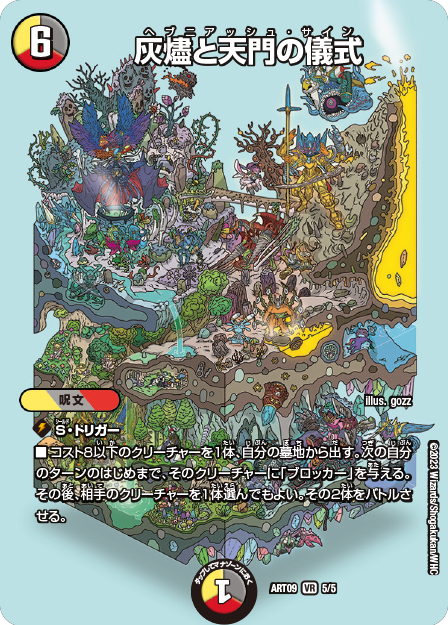 デュエル・マスターズ 神アートシリーズ