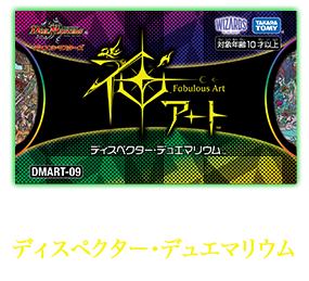 デュエル・マスターズ 神アートシリーズ