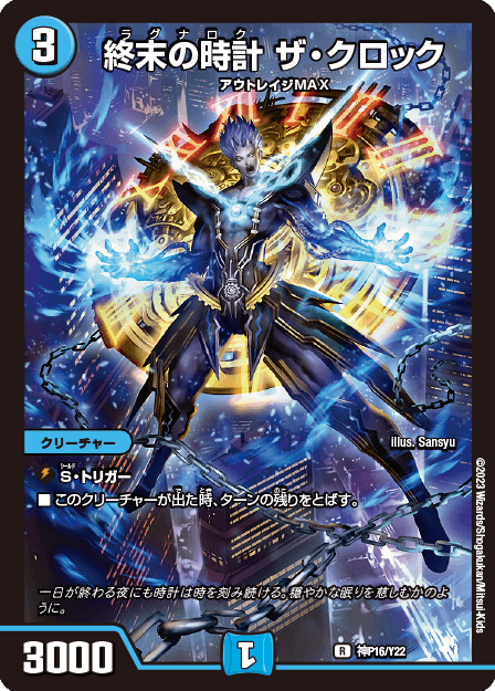 デュエル・マスターズ 神アートシリーズ