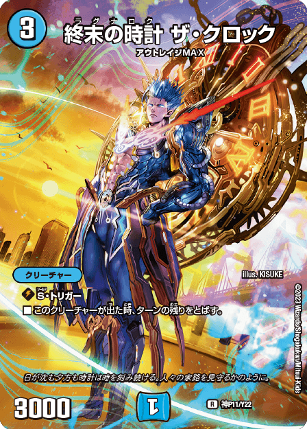 デュエル・マスターズ 神アートシリーズ