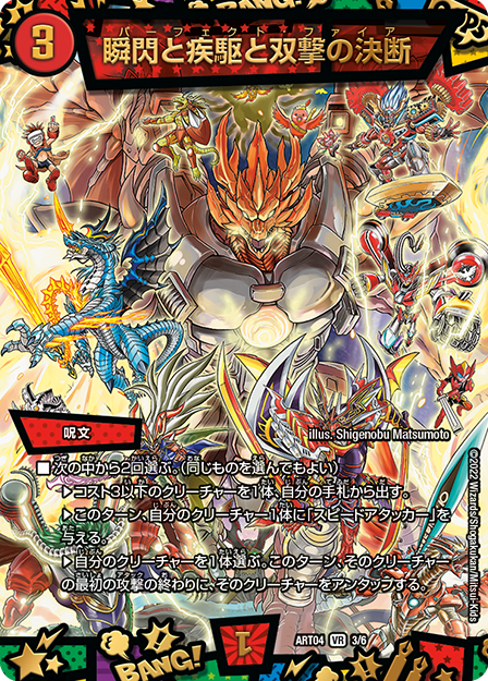 デュエル・マスターズ 神アートシリーズ