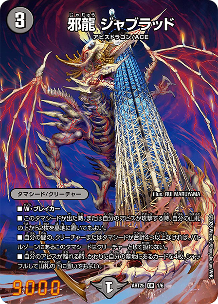 デュエル・マスターズ 神アートシリーズ