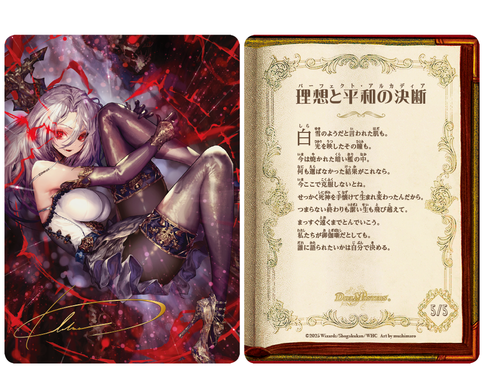 デュエル・マスターズ 神アートシリーズ