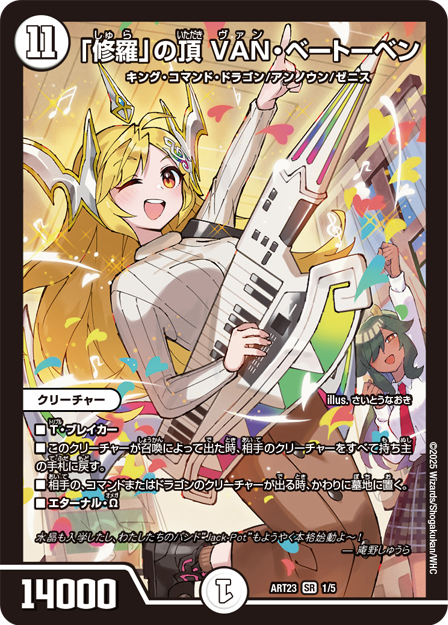 デュエル・マスターズ 神アートシリーズ