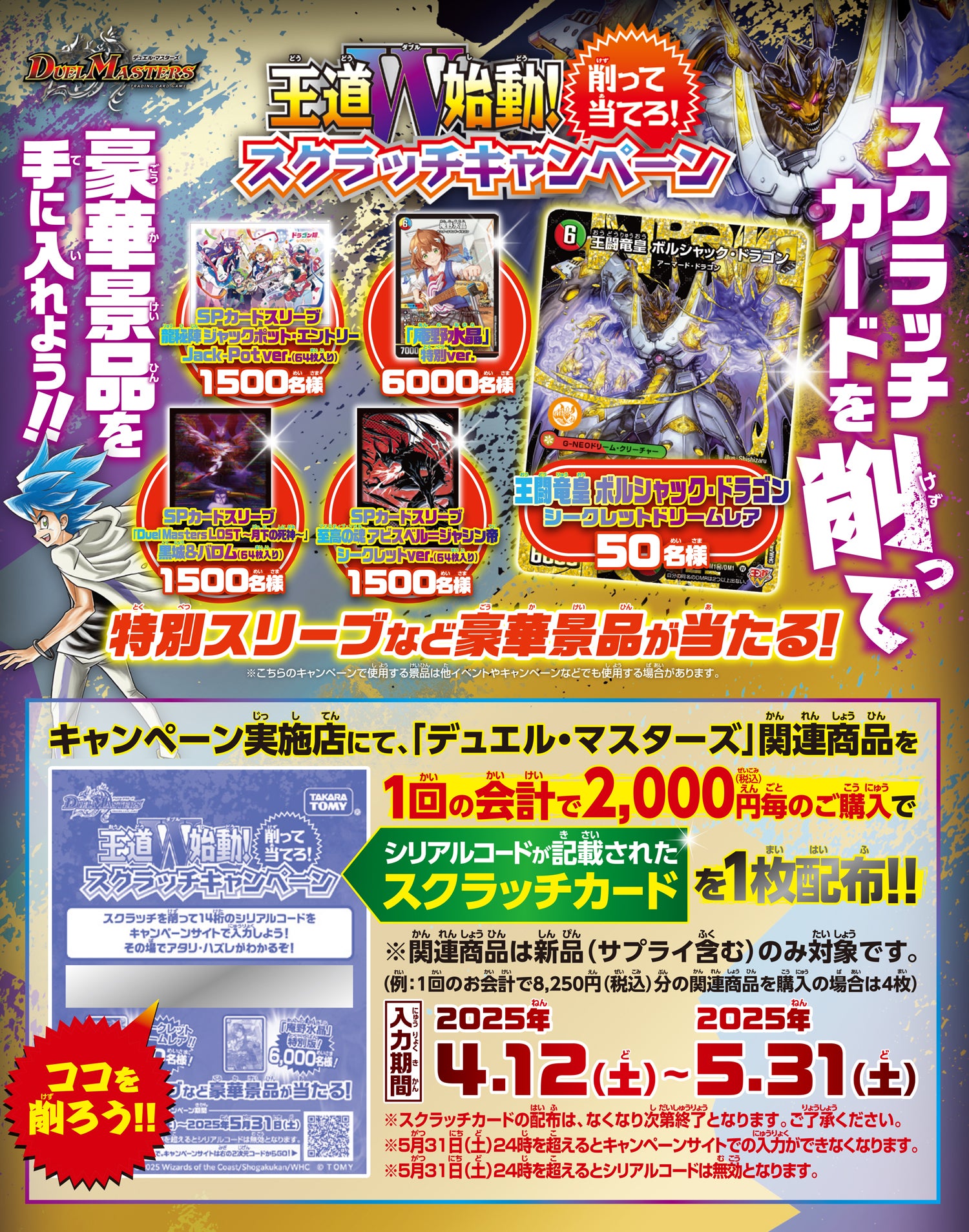 王道W始動！削って当てろ！スクラッチキャンペーン | TOP