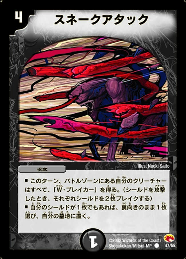 スネークアタック(DM3 47/55) | デュエル・マスターズ