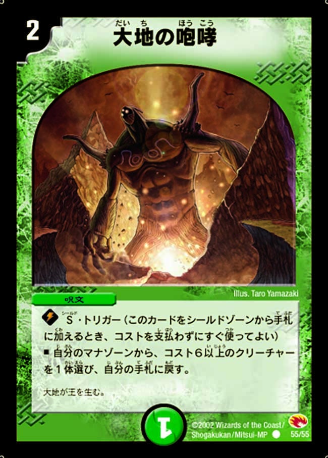 大地の咆哮(DM3 55/55) | デュエル・マスターズ